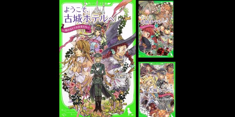 【中古】 ようこそ、古城ホテルへ ３/アスキー・メディアワークス/紅玉いづき 中古】 ようこそ、古城ホテルへ 3/アスキー・メディアワークス
